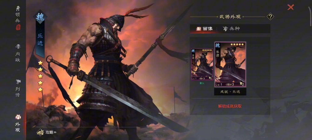 率土之滨乐进画像