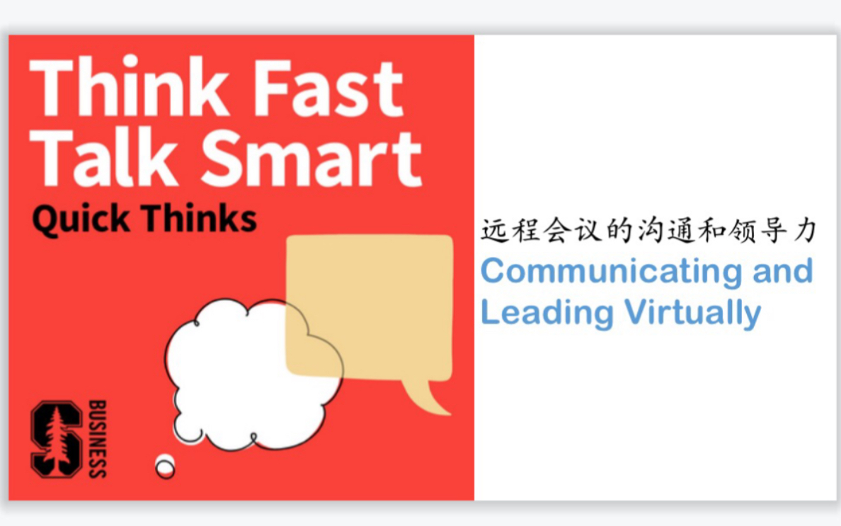 Think Fast, Talk Smart|Quick Thinks:Communicating and Leading Virtually哔哩哔哩bilibili