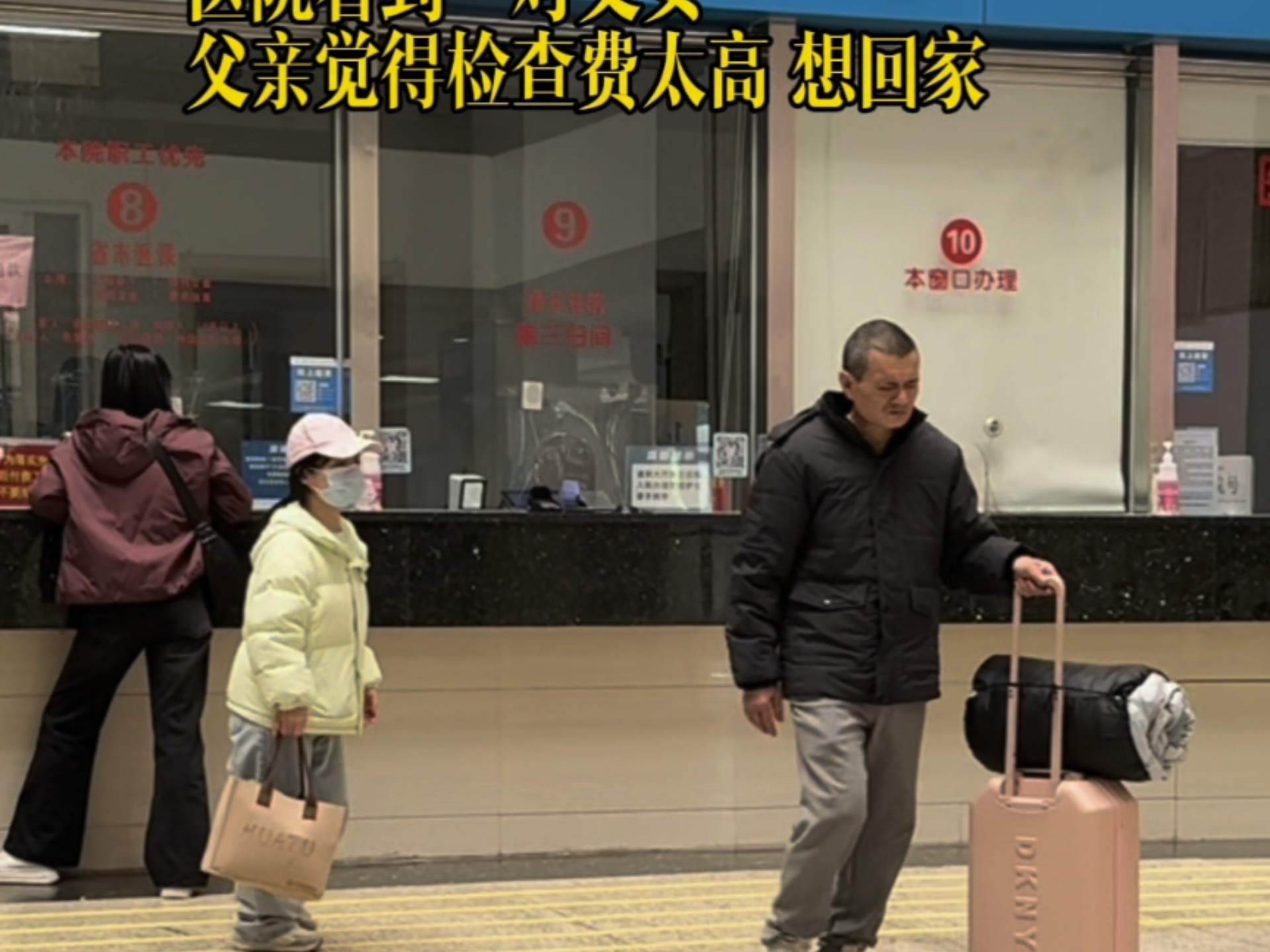 父亲觉得检查费太贵…不想治了想回家！父母接连确诊…女孩一人扛起整个家！