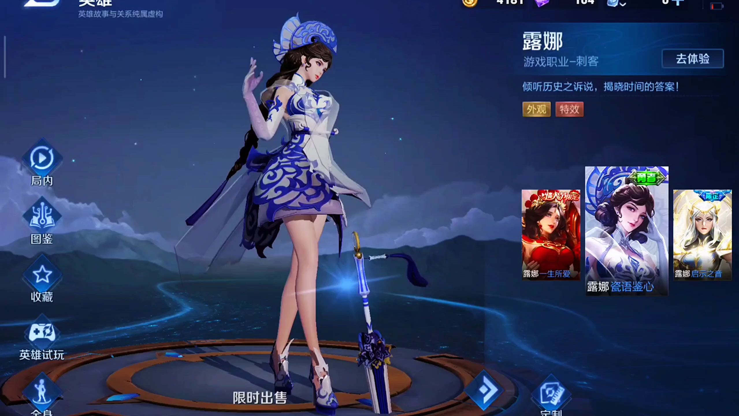 王者荣耀露娜,红昭愿转场