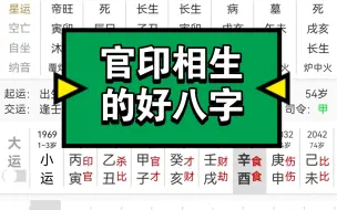 Descargar video: 一个官印相生的好八字