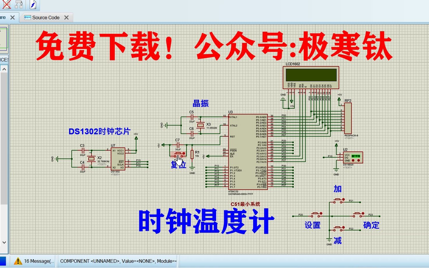 免费下载F005基于51单片机的时钟温度计DS1302与DS18B20Proteus仿真哔哩哔哩bilibili