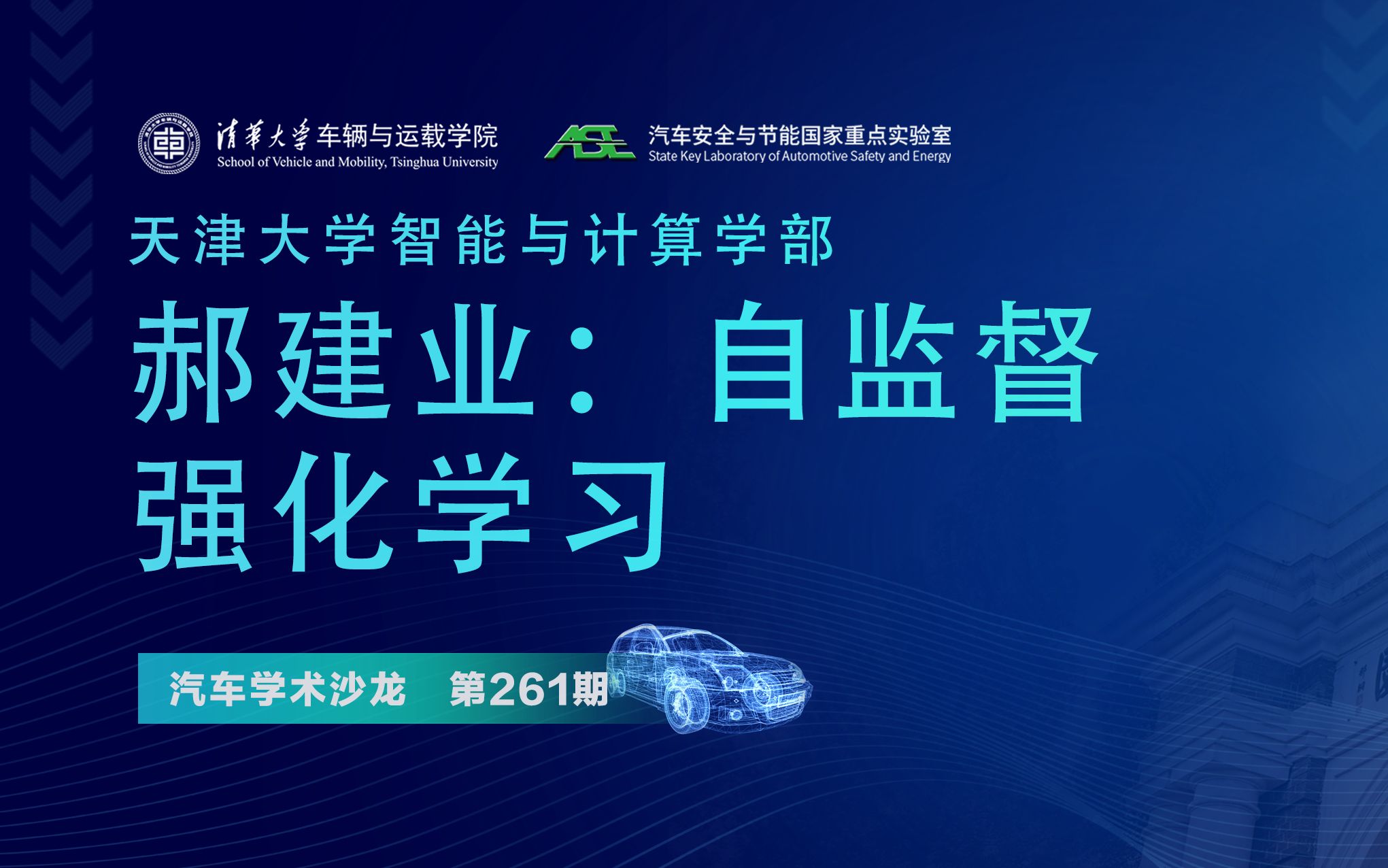 【汽车学术沙龙】郝建业:自监督强化学习哔哩哔哩bilibili