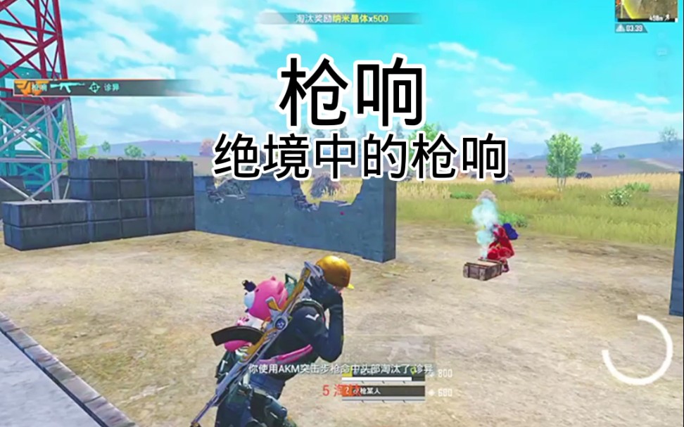 绝境中的枪响_手机游戏热门视频