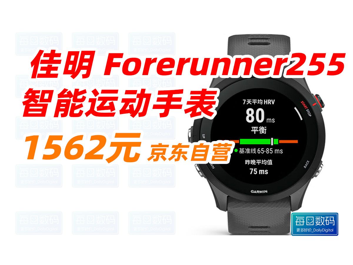 佳明(GARMIN)Forerunner255 智能运动手表 血氧睡眠训练HRV跑步铁三户外运动智能健康手表 1562元(2024年10月14日)哔哩哔哩bilibili