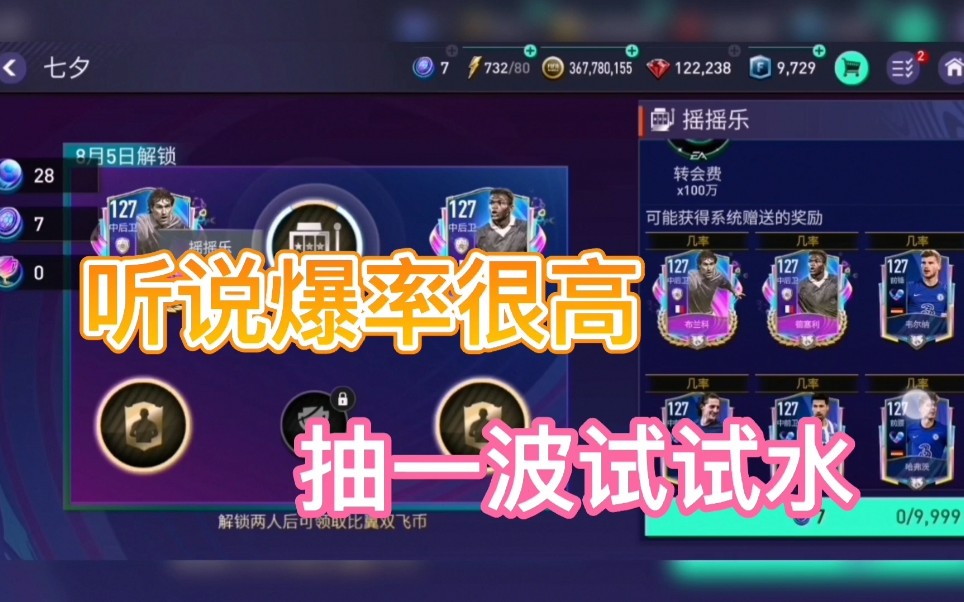 烧麦fifa足球世界听说摇摇乐爆率很高抽一波试试水