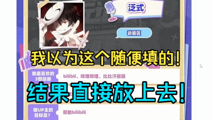 【泛式】我以为这个跟调查问卷一个性质呢，结果啊b直接给我放上去了！
