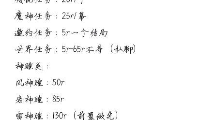 [图]原神代肝 价格表