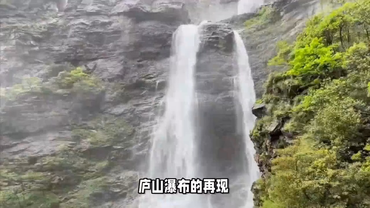 庐山瀑布再现