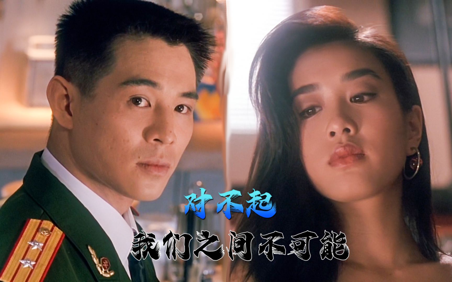 如果帅气有排行榜穿军装的李连杰能否登顶钟丽缇给了肯定答案