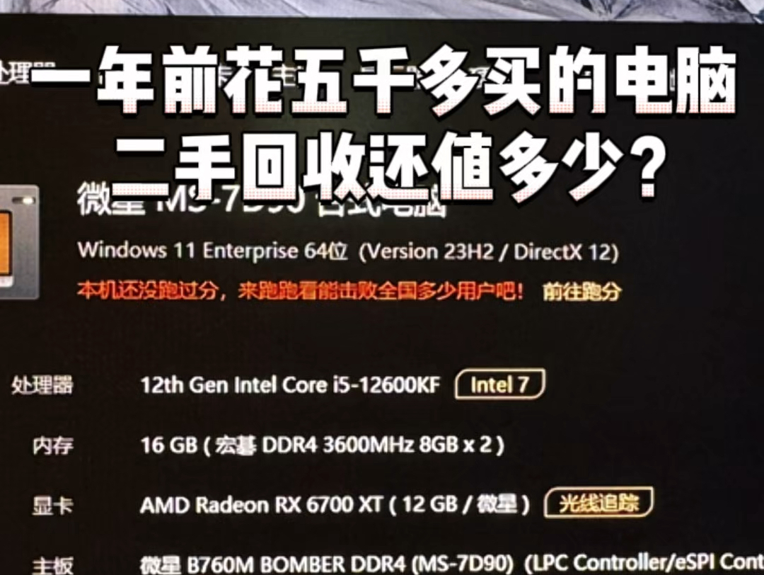 电脑回收估价|一年前买的电脑回收还值多少钱?成都中高端电脑上门回收估价,支持本地置换!哔哩哔哩bilibili