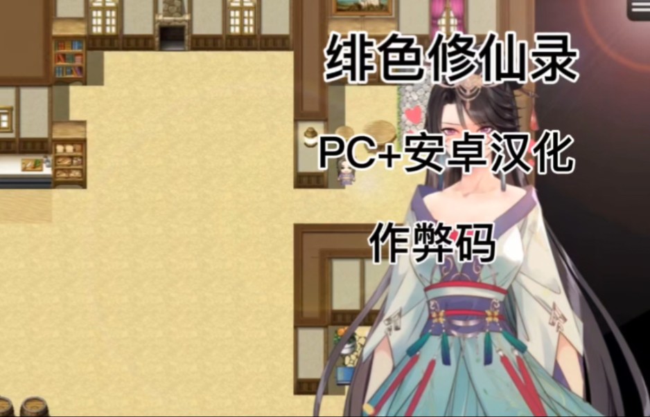 [图]绯色修仙录【PC+安卓汉化】修仙神作弟弟假期必玩神作 2024爆款神作