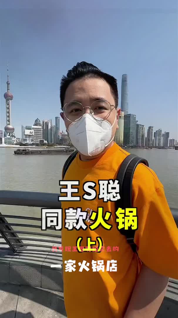 王思聪同款火锅(下)