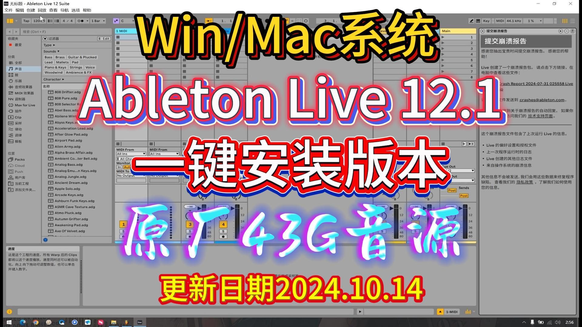 全网首发Ableton Live 12.1Suite正式版完整版43G音源音乐制作软件下载安装教程AbletonLive12最新中文专业版EDM电音制作哔哩哔哩bilibili