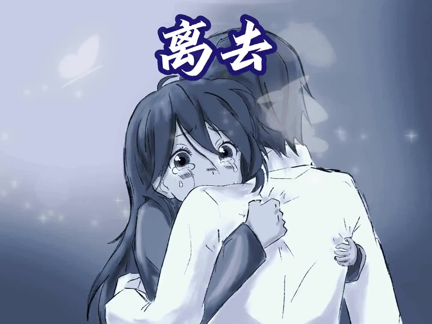 如果不能给你永远的承诺,不如就此相忘于江湖#蛋仔派对 #蛋仔小剧场