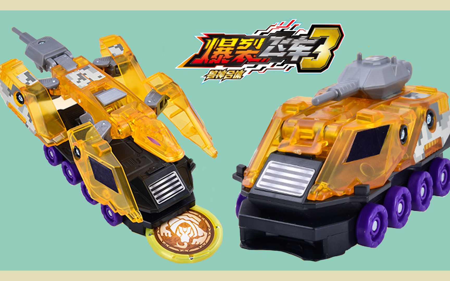 爆裂飞车3 镇暴猛兽系列 战车瞬间夺晶空中360度翻转变形_哔哩哔哩