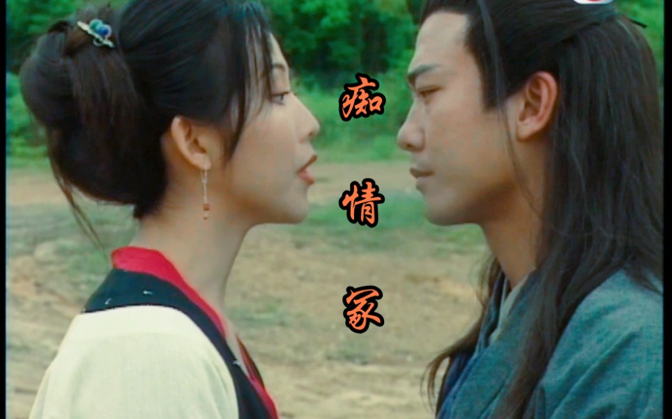 痴情冢钱小豪vs他的古装情侣之伤感唯美心动瞬间混剪