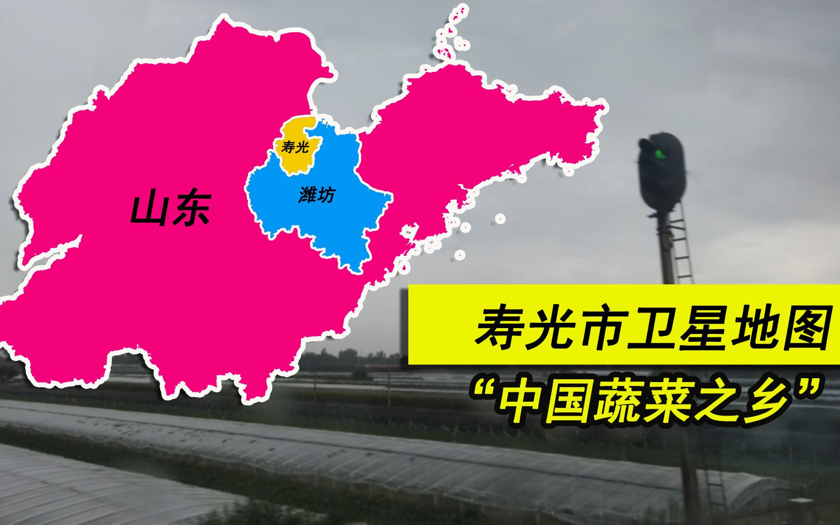 为武汉市捐献蔬菜的寿光市位置在哪?