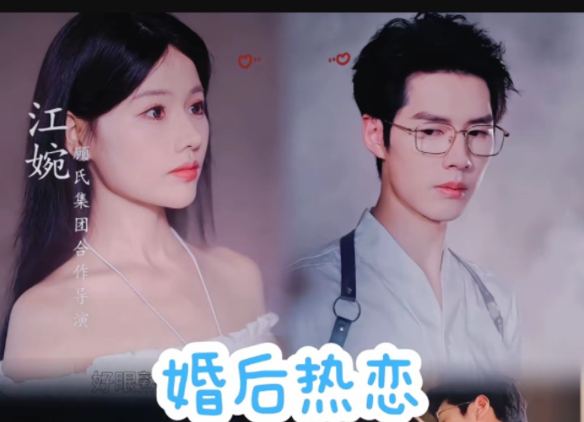 婚后热恋(全集大结局完整版放评论区)哔哩哔哩bilibili