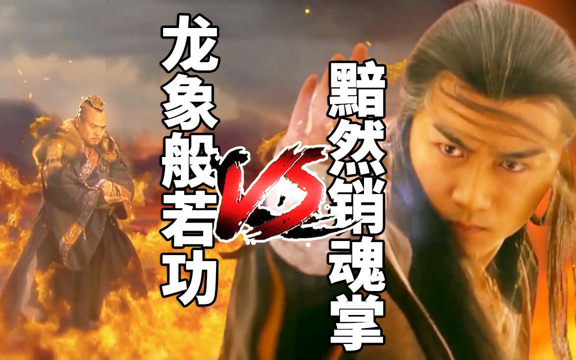 浪客行杨过与金轮法王襄阳城大战200多招黯然销魂掌一招决胜其实龙象