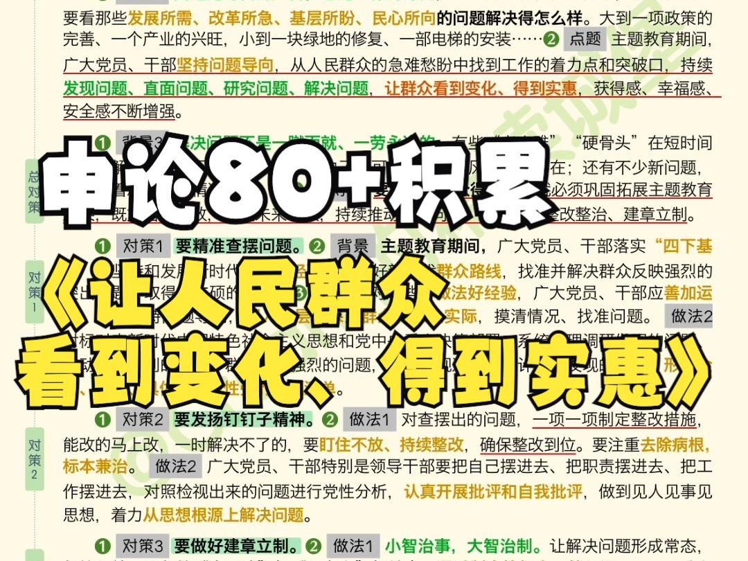 人民日报这样写「为民」✨让人民群众看到变化、得到实惠哔哩哔哩bilibili