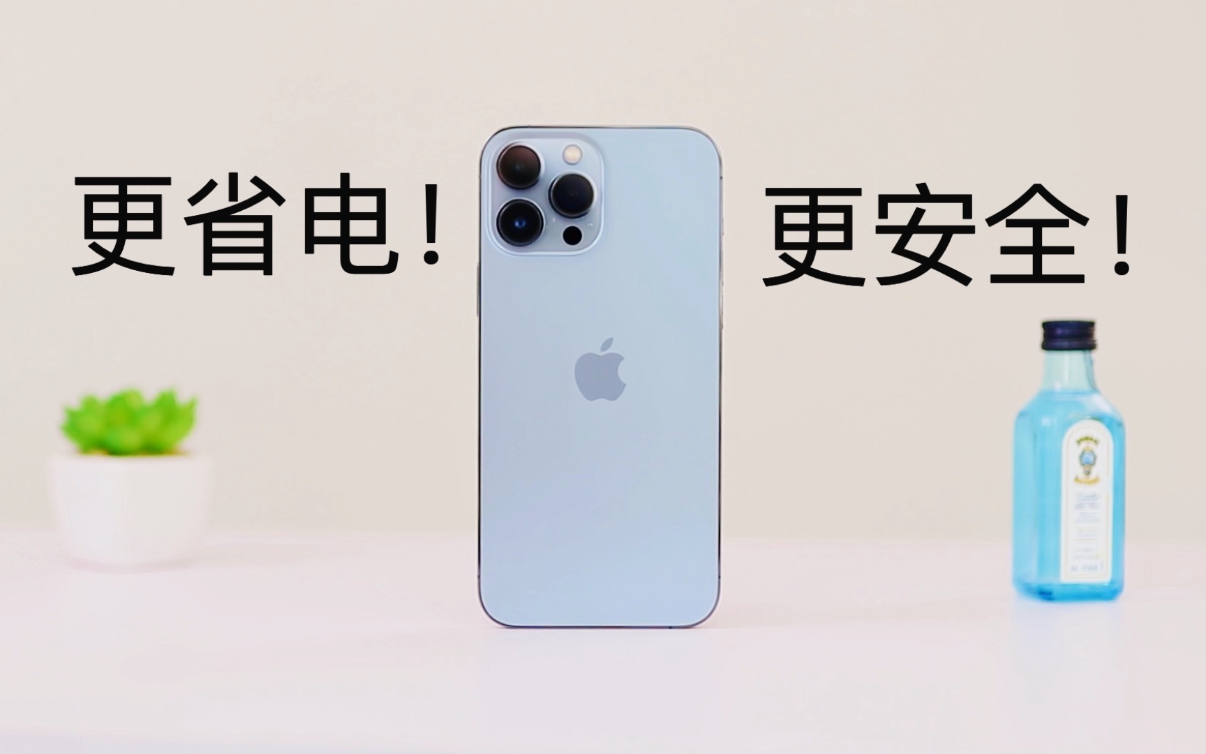 iPhone13系列必做的10个设置,让你的十三香更香!