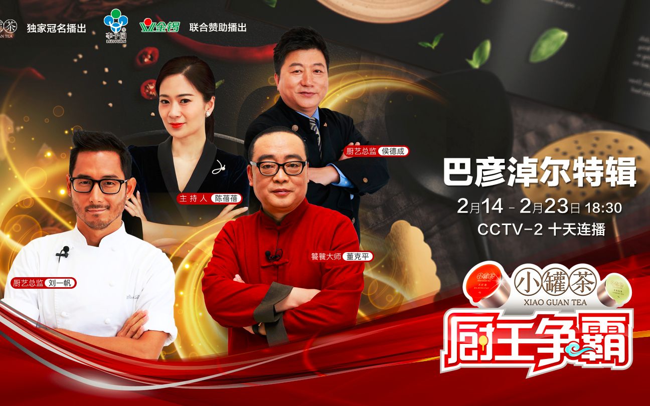 【厨王争霸-巴彦淖尔特辑】第八集: 西餐对决北方家常菜,谁能得到美食