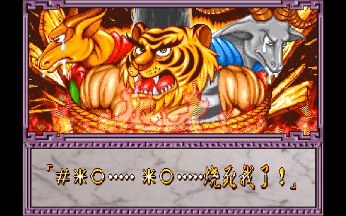 strongart解说西游释厄传1代禁气第三关车迟国智渊寺(boss:鹿力大仙