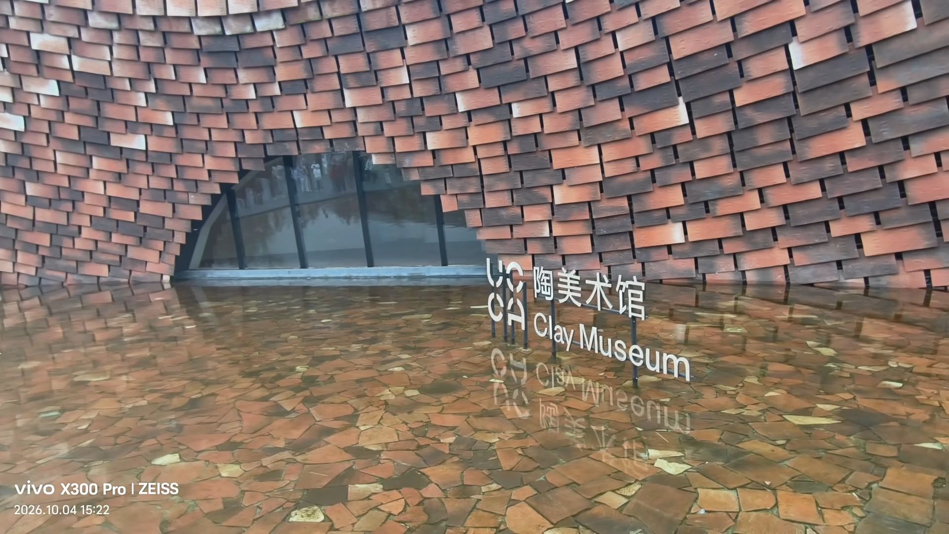 【宜兴之旅】初入陶二厂，今日宜高兴