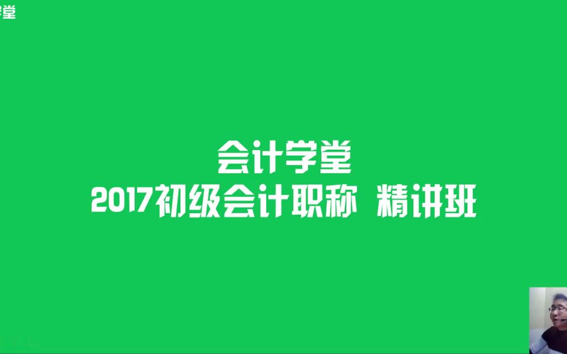 初级会计师报名网址初级会计职称哪个好初级会计师培训机构哔哩哔哩bilibili