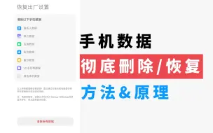 Télécharger la video: 手机回收或者卖二手如何万无一失保证设备中的重要数据不被泄露？