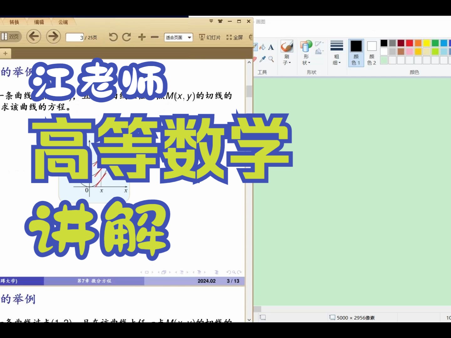 [图]【江老师】《高等数学》讲解-(同济大学-第八版）