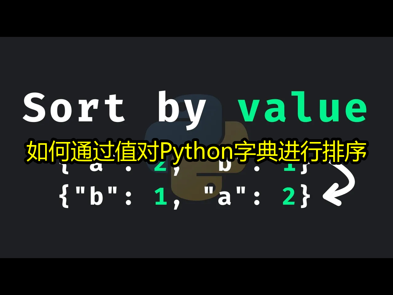 如何通过值对Python字典进行排序(Python秘籍)  Indently哔哩哔哩bilibili