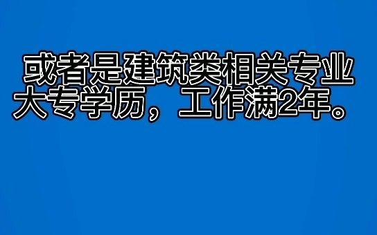 2021年湖北施工员证怎么考?报考条件是什么?来考网 #八大员 #建筑八大员 #施工员哔哩哔哩bilibili