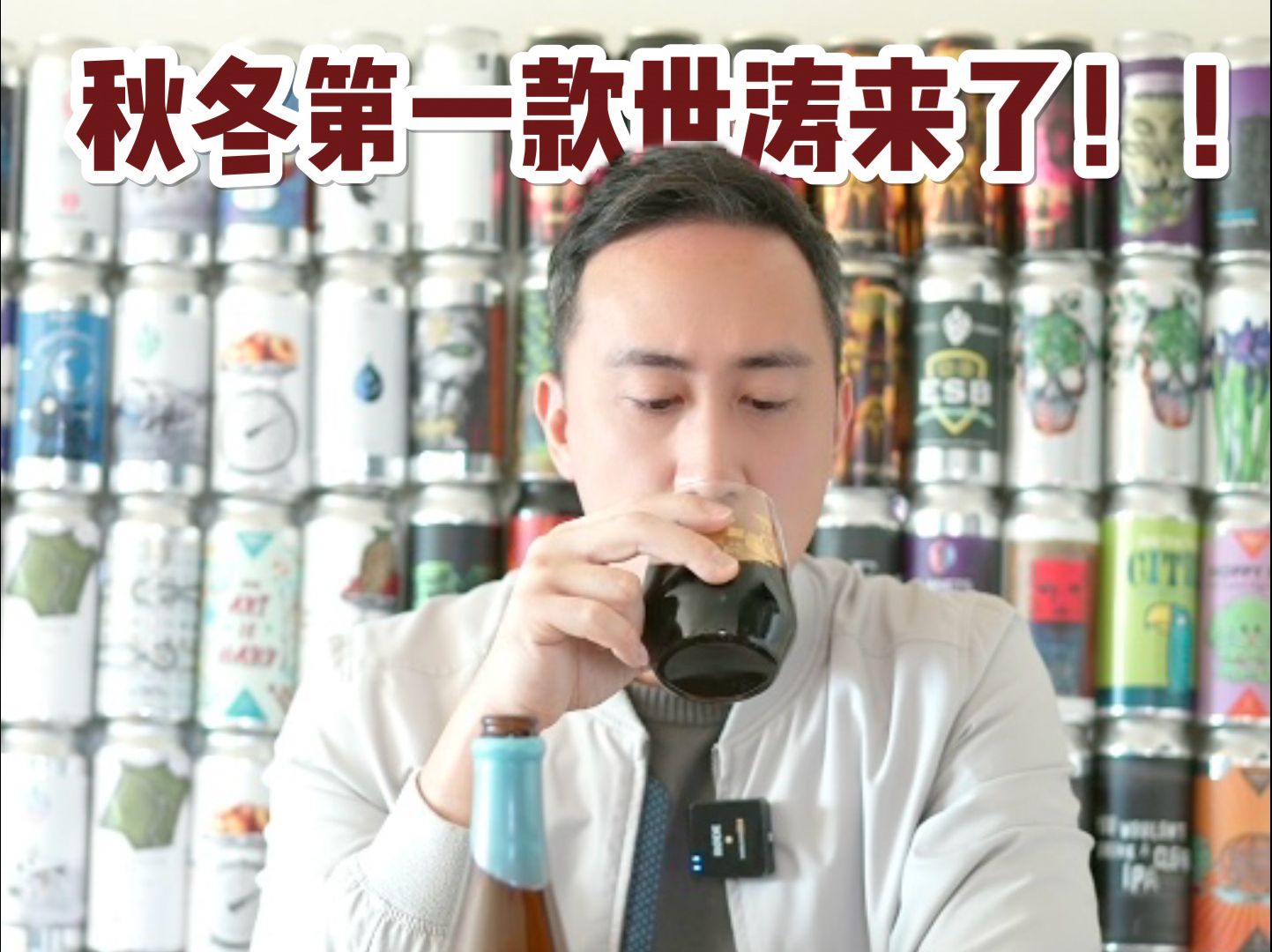 精酿啤酒 | 秋冬第一款世涛来了!! | 完全不会踩雷的世涛 | Moksa这家酒厂真的不容错过哔哩哔哩bilibili