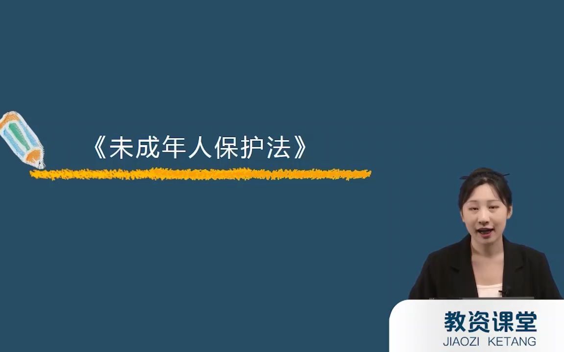 [图]科一@2.2《未成年人保护法》