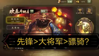 【三国杀】到底要不要升官阶?谈一下斗地主隐藏的官阶机制