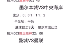 6.3今日竞彩足球推荐,比分预测,进球数分析,排列三组合,五大联赛,最近持续火力荃开,跟上吃肉哔哩哔哩bilibili