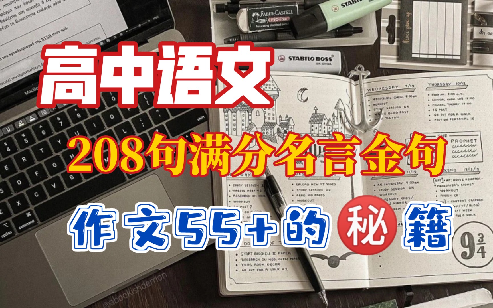 作文55+有望!高考作文208句满分名言金句!写作再也不愁啦!哔哩哔哩bilibili