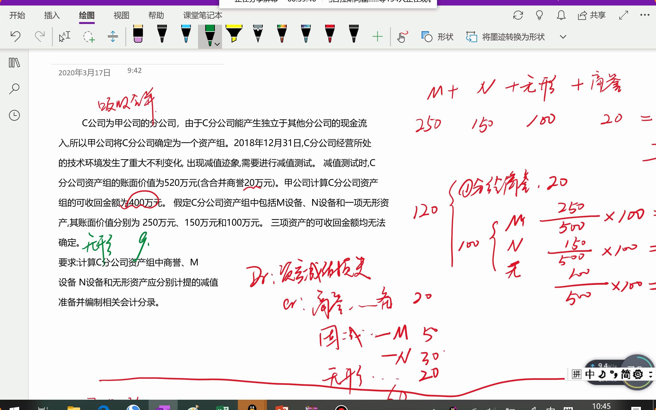 资产组的减值测试例题2(含商誉的情形)哔哩哔哩bilibili