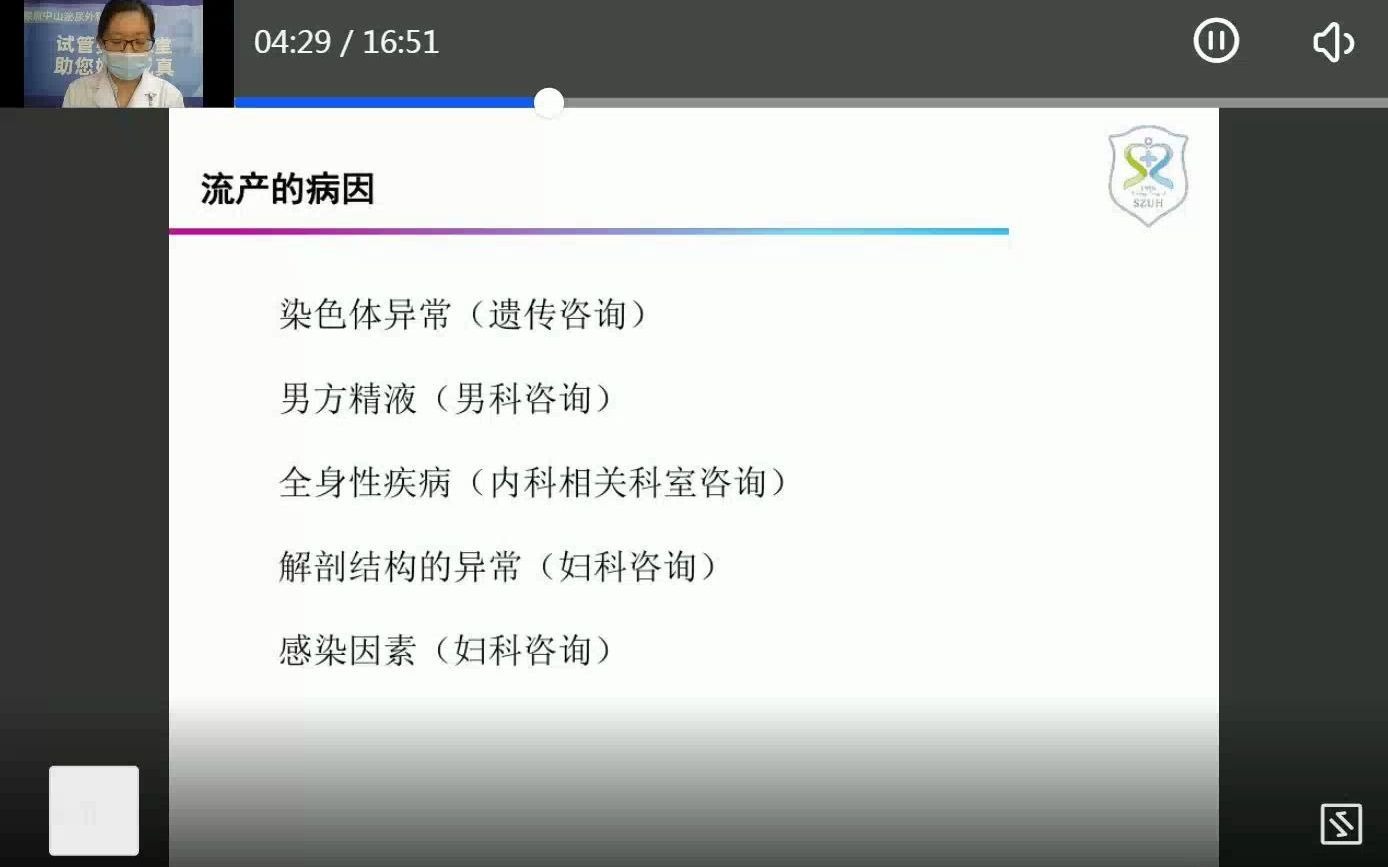 生殖免疫科普—— 《又流产了,我怎么办?(上)》哔哩哔哩bilibili