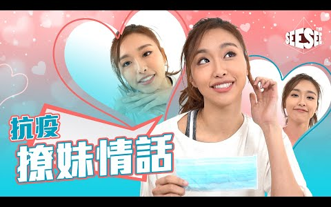 抗疫情話jumbo篇 i see see tvb