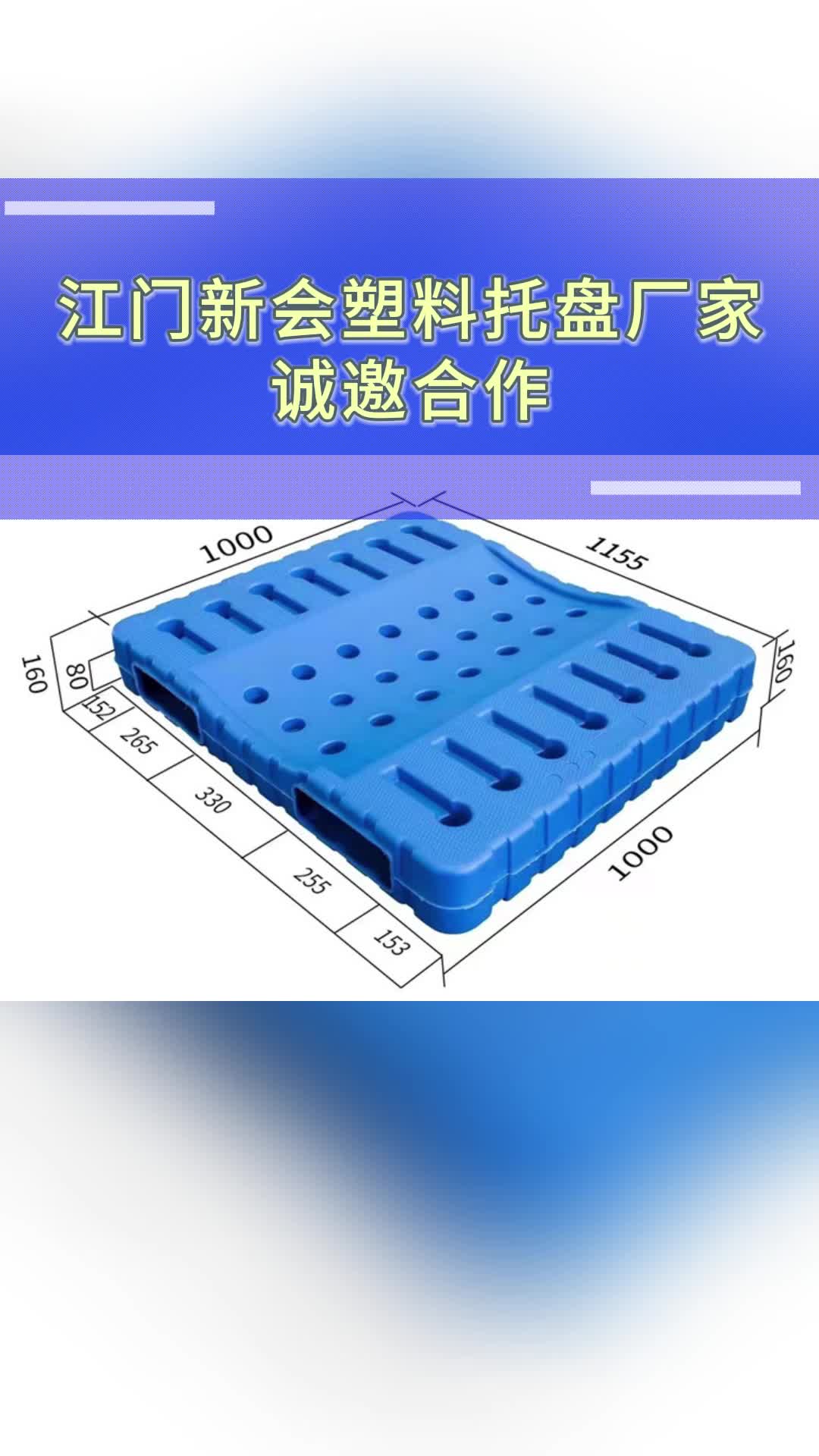 江门新会塑料托盘厂家 诚邀合作