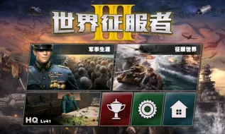 Descargar video: 【世界征服者3】开局购买什么将领好