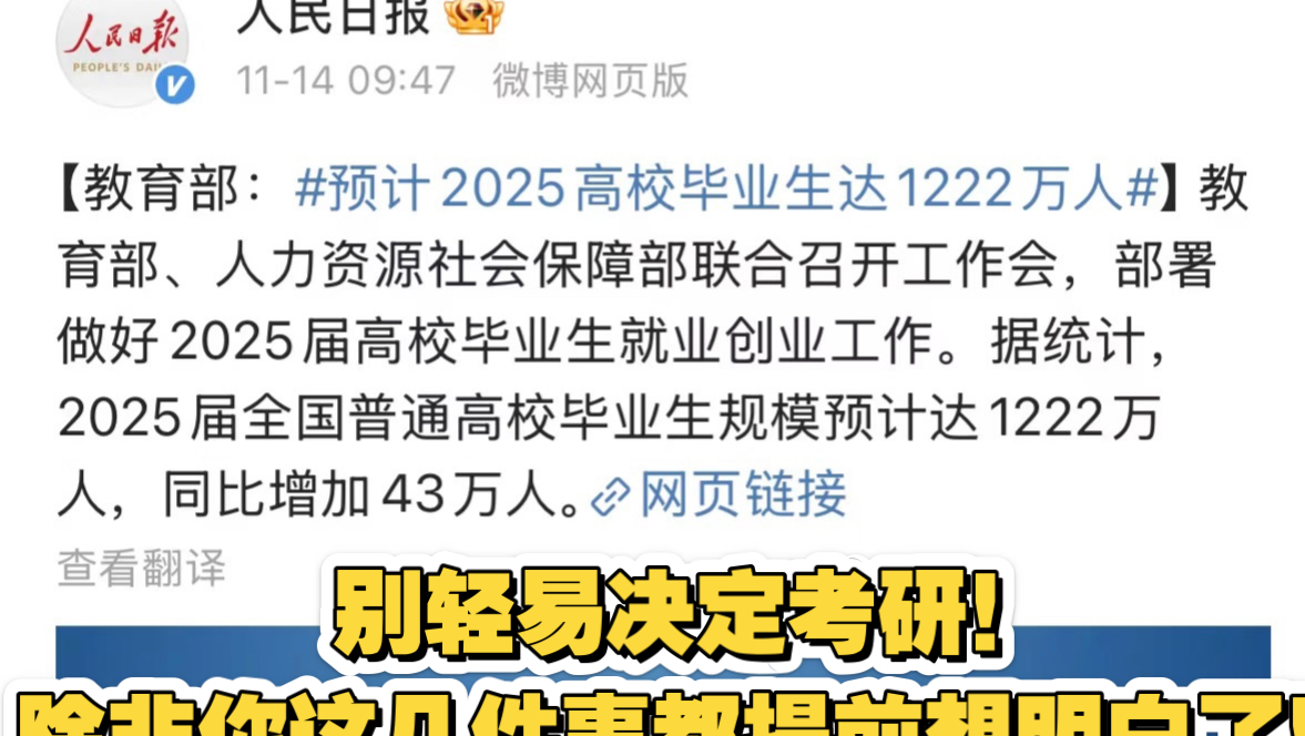 【互联网大厂校招三年有感】普通人面临本科毕业找工作和考研之间如何选择?才能更早幸福退休哔哩哔哩bilibili