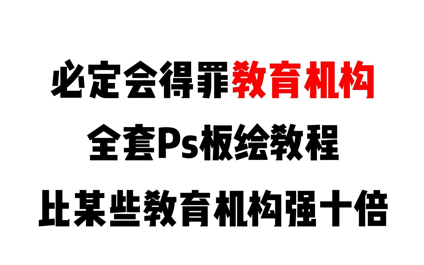 【最全PS绘画教学】满满干货!一看就会的绘画教程!新手小白从入门到精通只要这套PS绘画教程就够了!哔哩哔哩bilibili