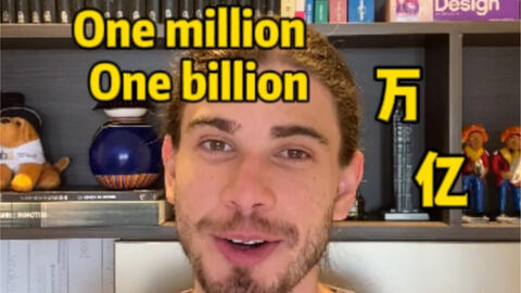 1亿不是1 Billion 英文的大数字 哔哩哔哩 Bilibili