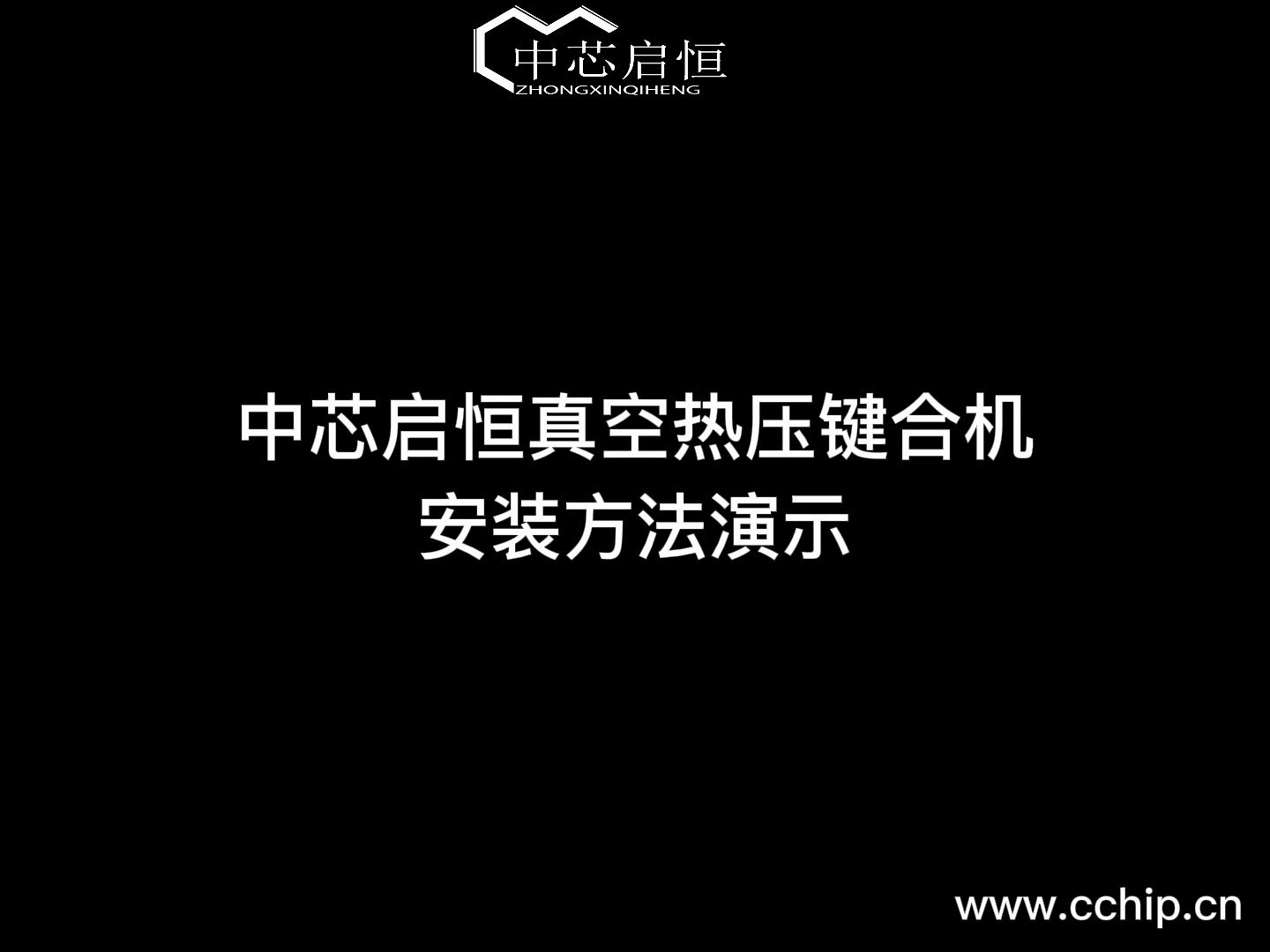 真空热压键合机 PMMA/COC/COP微流控芯片封合设备安装方法演示哔哩哔哩bilibili