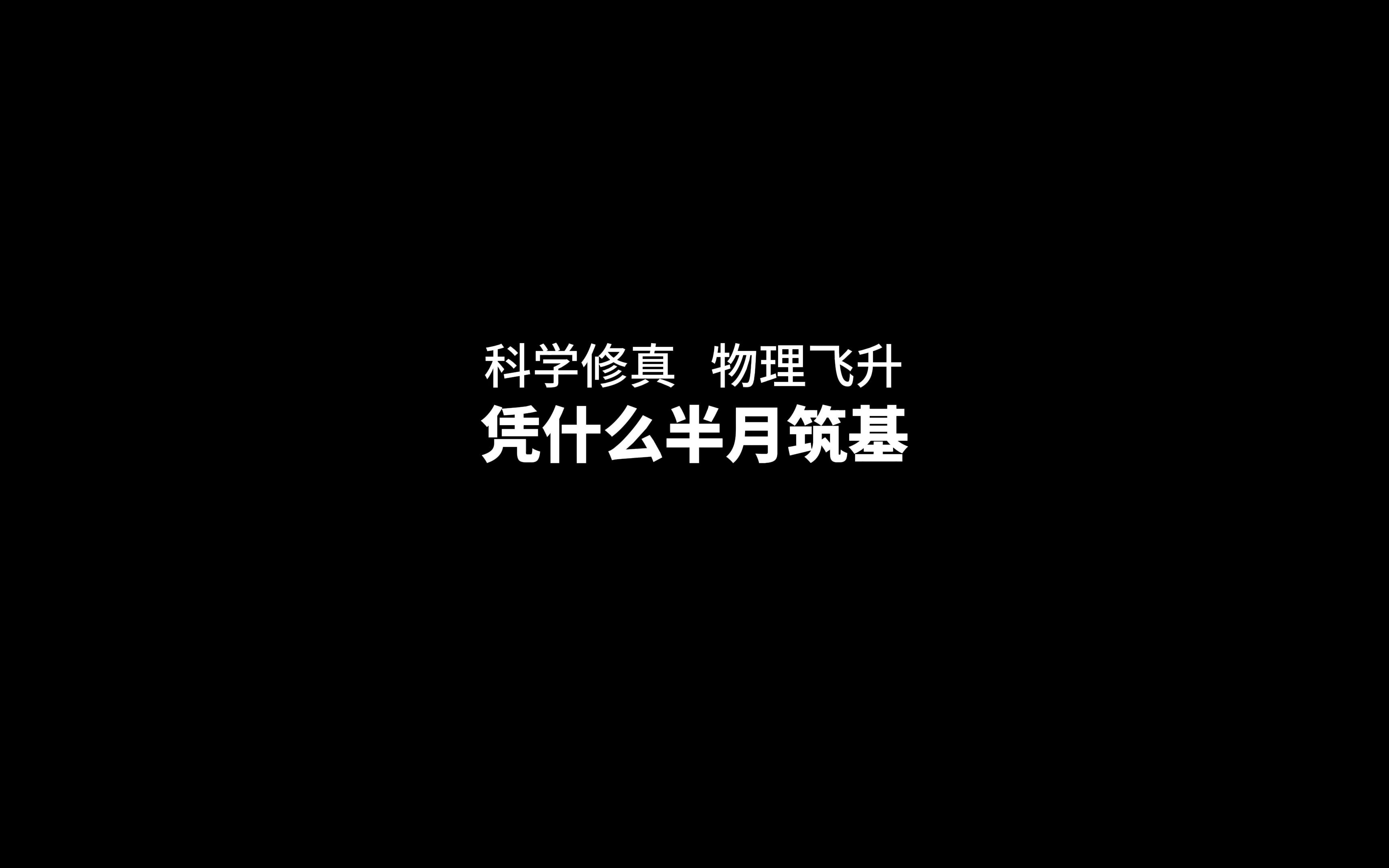 [图]心猿意马凝练于一式！碧海潮汐决作为入门见面礼，强大之处远远不止如此！我在雁荡山欢迎各位到来！