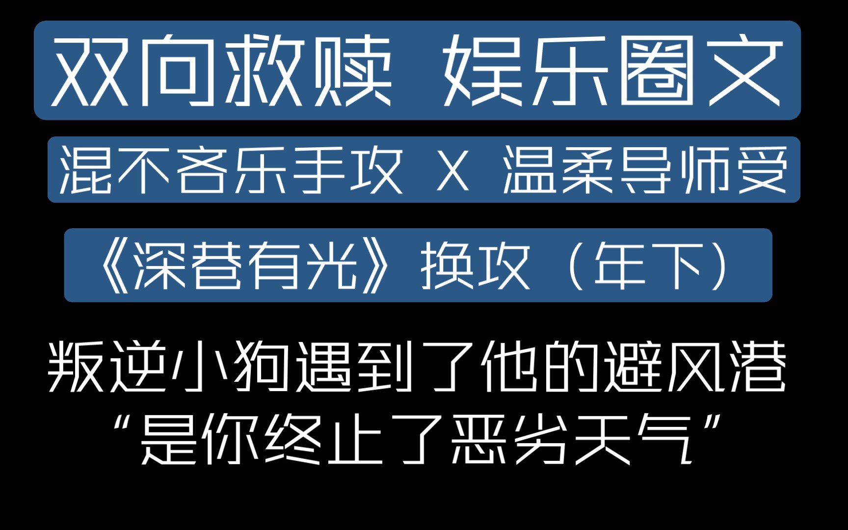 【原耽推文】《深巷有光》by 谭石(强推)哔哩哔哩bilibili